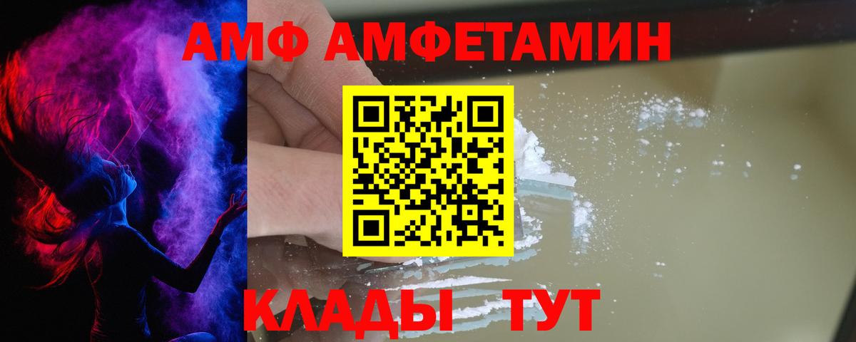 АМФЕТАМИН Premium Чайковский