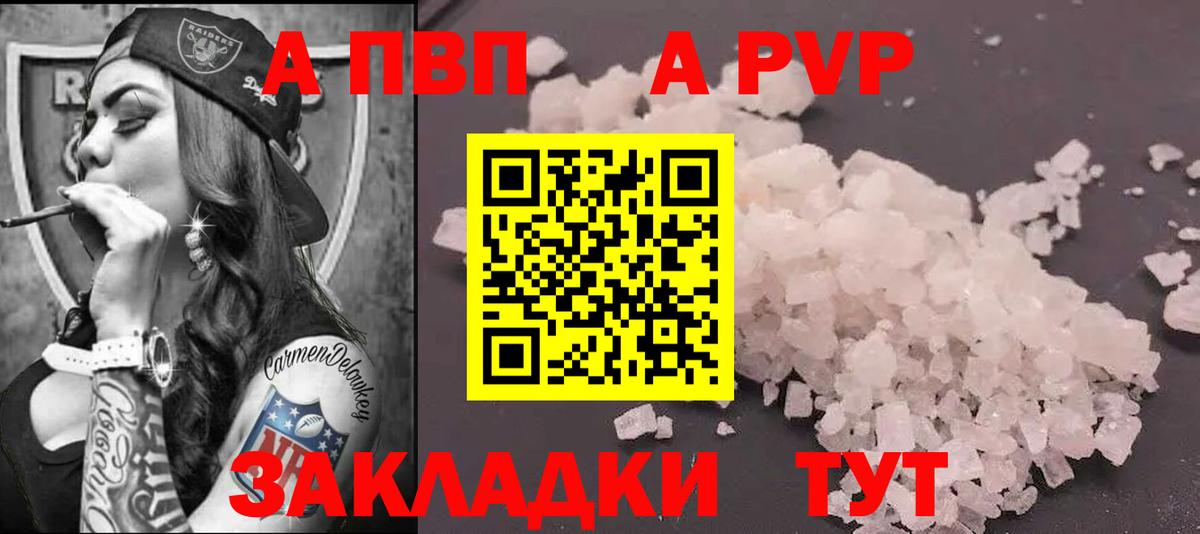 Alpha PVP Соль  APVP крисы CK  Alfa_PVP  Вход с VPN  Чайковский 
