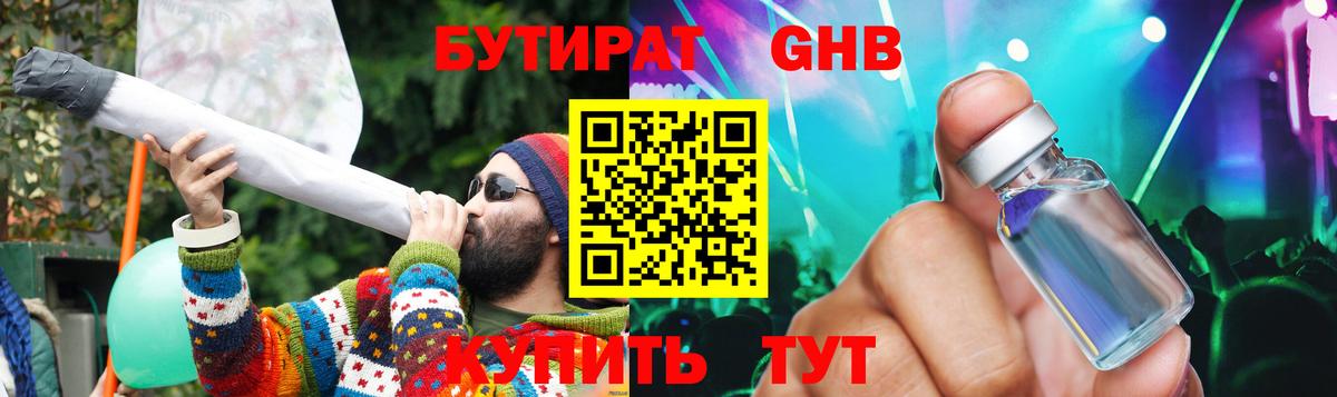 БУТИРАТ буратино  Вход с VPN  Чайковский 