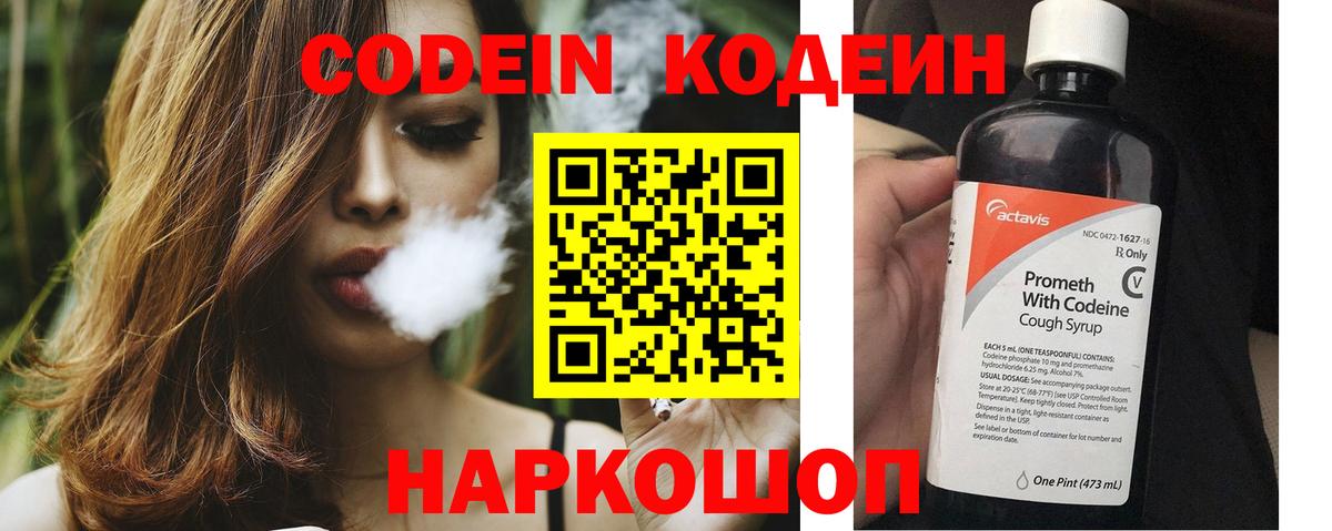 Кодеиновый сироп Lean Purple Drank  Вход с VPN  Codein Purple Drank  Чайковский 