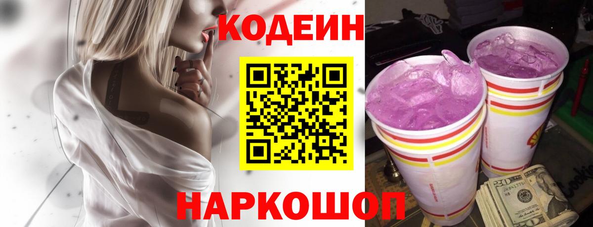 Codein Purple Drank Чайковский