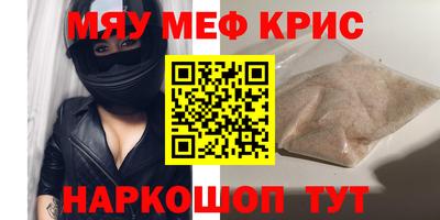 мяу мяу кристалл Новозыбков