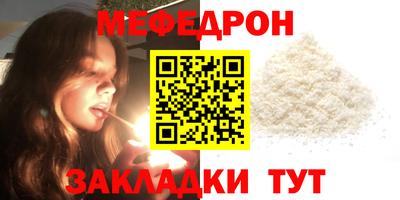 мяу мяу кристалл Новозыбков