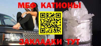 мяу мяу кристалл Новозыбков