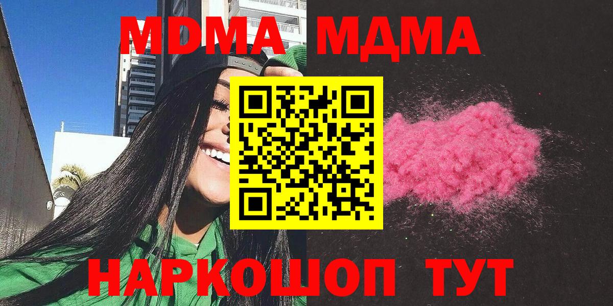 MDMA молли  Вход с VPN  МДМА  Чайковский 