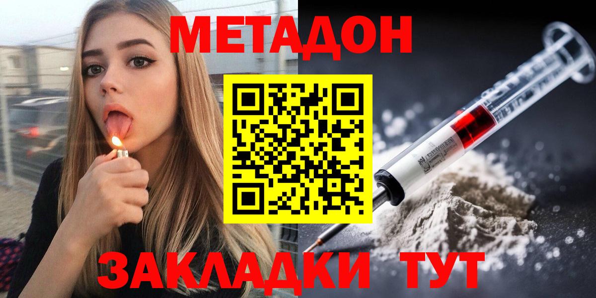 МЕТАДОН methadone  Вход с VPN  Чайковский  МЕТАДОН мёд 