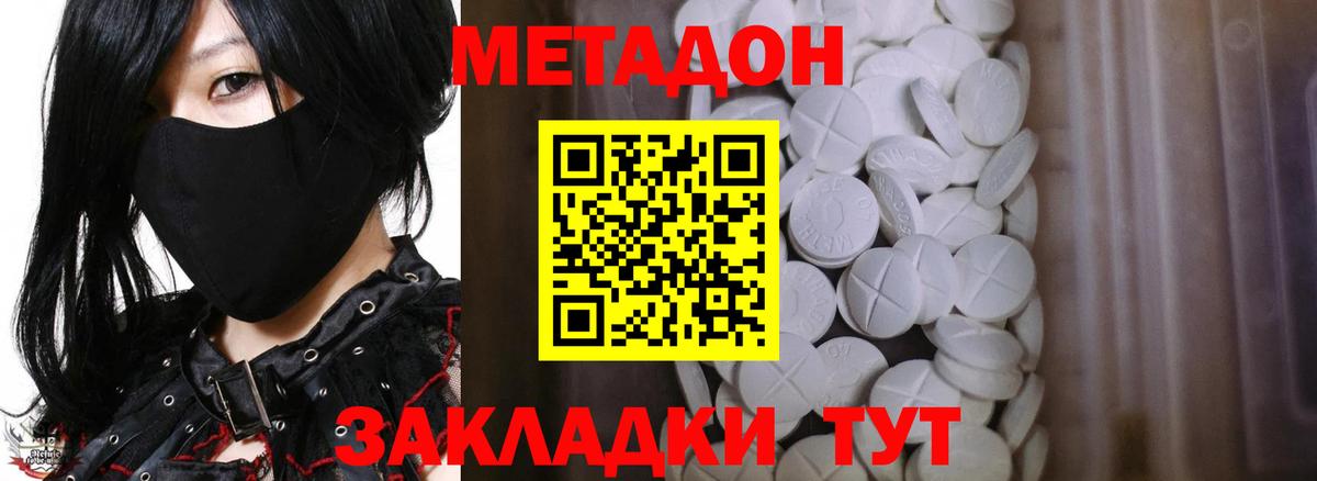 МЕТАДОН кристалл Чайковский